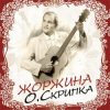 Portada Олег Скрипка - Щастя Олег Скрипка - Щастя
