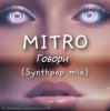 Portada MITRO - Говори (Synthpop mix) MITRO - Говори (Synthpop mix)