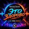 Portada Николай Носков - Это здорово (DJ TeMa ReMiX) Николай Носков - Это здорово (DJ TeMa ReMiX)