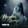 Portada INEYA - Видали номер INEYA - Видали номер