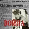 Portada Волга - Под звездами Балканскими Волга - Под звездами Балканскими
