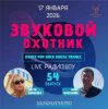 Portada Звуковой Охотник - Радиошоу Выпуск #54 Звуковой Охотник - Радиошоу Выпуск #54