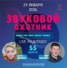 Portada Звуковой Охотник - Радиошоу Выпуск #55 Звуковой Охотник - Радиошоу Выпуск #55