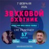Portada Звуковой Охотник - Радиошоу Выпуск #57 Звуковой Охотник - Радиошоу Выпуск #57