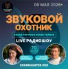 Portada Звуковой Охотник - Радиошоу Выпуск #70 Звуковой Охотник - Радиошоу Выпуск #70