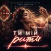 Portada Modern Ukrainian Folk Project - Ти мій ритм Modern Ukrainian Folk Project - Ти мій ритм
