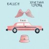 Portada KALUSH ft. Христина Соловій - Таксі KALUSH ft. Христина Соловій - Таксі