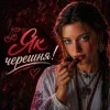 Portada InskarFolk - Як черешня! InskarFolk - Як черешня!