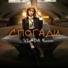 Portada VLADA K - Спогади VLADA K - Спогади