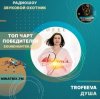 Portada TROFEEVA - Душа TROFEEVA - Душа