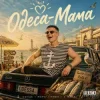 Portada Volkanov - ОДЕСА-МАМА Volkanov - ОДЕСА-МАМА