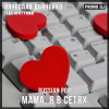 Portada Вячеслав Дьяченко Feat. Ара Гримм - Мама, я в сетях Вячеслав Дьяченко Feat. Ара Гримм - Мама, я в сетях