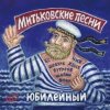 Portada Вячеслав Бутусов, Сергей Чиграков, Дмитрий Шагин - Варяг Вячеслав Бутусов, Сергей Чиграков, Дмитрий Шагин - Варяг