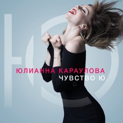 Portada Юлианна Караулова - Лотос
