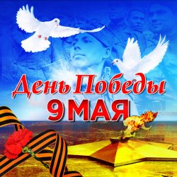 Portada DJ KilleR - 9 Мая День Победы (Original MiX)