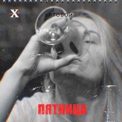 Portada Хитобои - Гороскоп