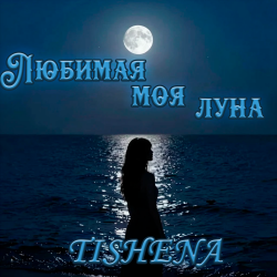 Portada Любимая моя луна