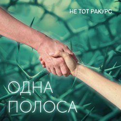Portada Одна полоса