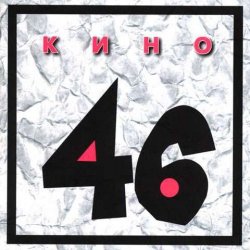 Portada Кино - Пора