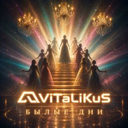 Portada ViTaLiKuS - Былые дни