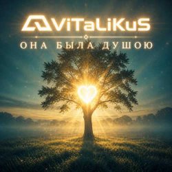 Portada ViTaLiKuS - Она была душою