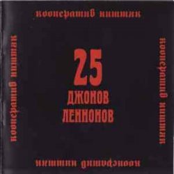 Portada Кооператив Ништяк - Вертинский умер