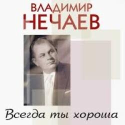 Portada Владимир Нечаев - Вечер на рейде