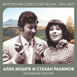 Portada Алла Иошпе - Алёша