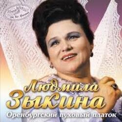 Portada Людмила Зыкина - Не Будите Журавли