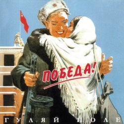 Portada Гуляй Поле - Талисман