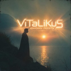 Portada ViTaLiKuS - Юному поэту