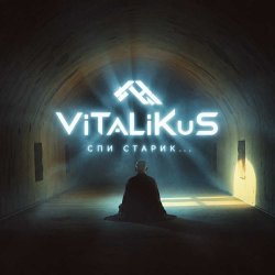 Portada ViTaLiKuS - Спи, старик...