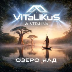 Portada ViTaLiKuS - Озеро Чад