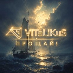 Portada ViTaLiKuS - Прощай!