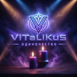 Portada ViTaLiKuS - Одиночество
