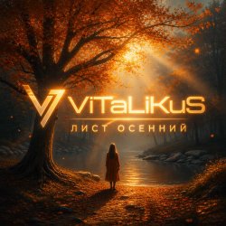 Portada ViTaLiKuS - Лист осенний