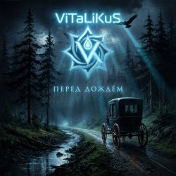 Portada ViTaLiKuS - Перед дождём