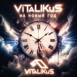 Portada ViTaLiKuS - На Новый год