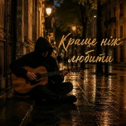 Portada MELIN - Краще ніж любити