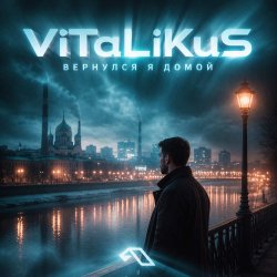 Portada ViTaLiKuS - Вернулся я домой
