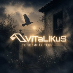 Portada ViTaLiKuS - Тополиная тень