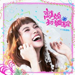 Portada Wu Bei Ya - Seeing You Pass Your Nail Polish Makes Me Feel At Ease