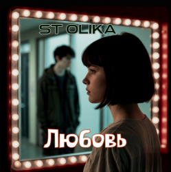 Portada Любовь