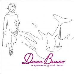 Portada Даша Велико - 111