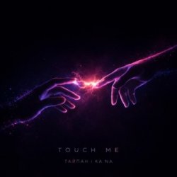 Portada Тайпан & KA NA - Touch Me