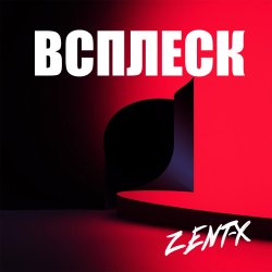 Portada ZENT-X - ВСПЛЕСК