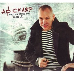 Portada Александр Ф. Скляр - Молодой моряк
