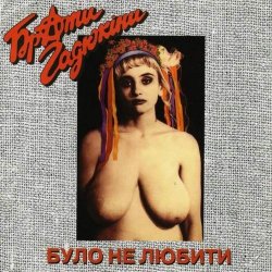 Portada Брати Гадюкіни - Карпати програли футбол
