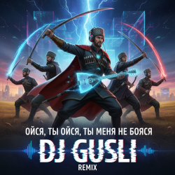 Portada DJ GUSLI - Ойся ты Ойся - казачья песня