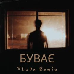 Portada VLoDa - Буває (Remix)